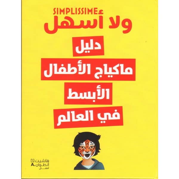 Buy دليل مكياج الاطفال | Yallatoys.com