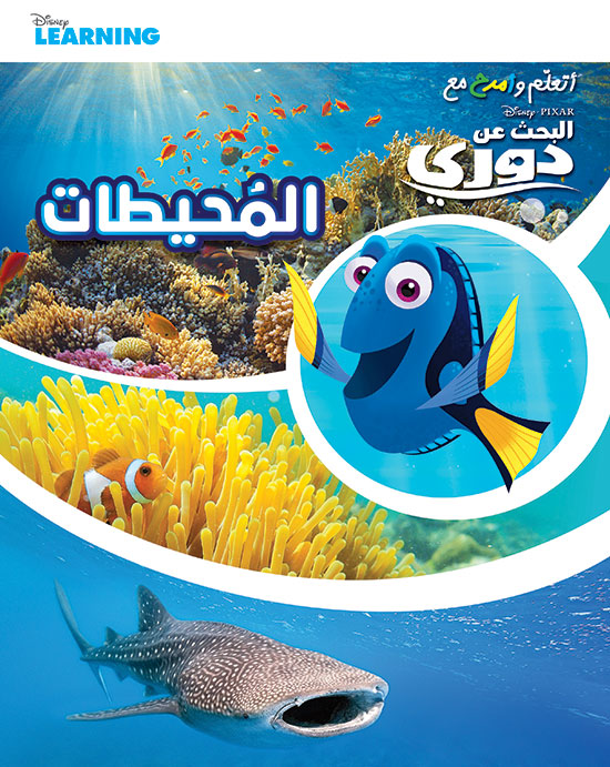 Buy المحيطات | Yallatoys.com