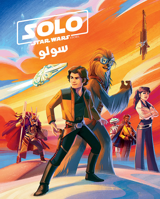 Buy SOLO سولو | Yallatoys.com