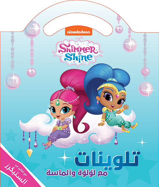 Buy تلوينات مع لؤلؤة و الماسة 1 | Yallatoys.com