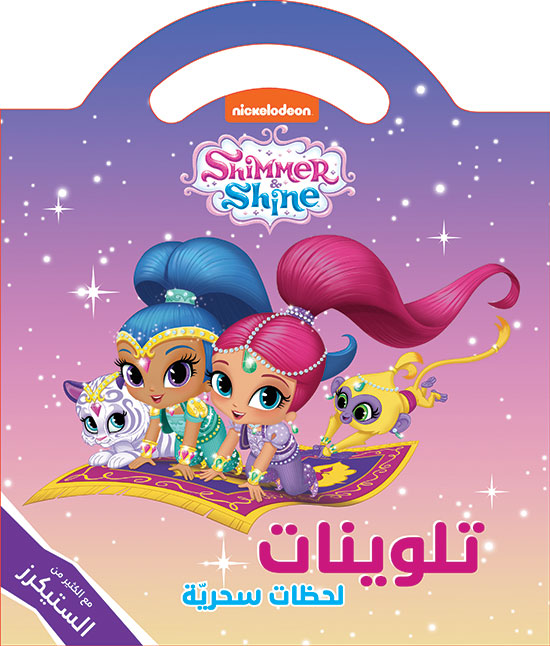 Buy تلوينات لحظات سحرية 2 | Yallatoys.com