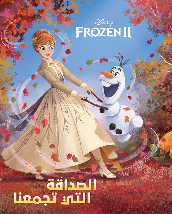 Buy FROZEN II الصداقة التي تجمعنا | Yallatoys.com