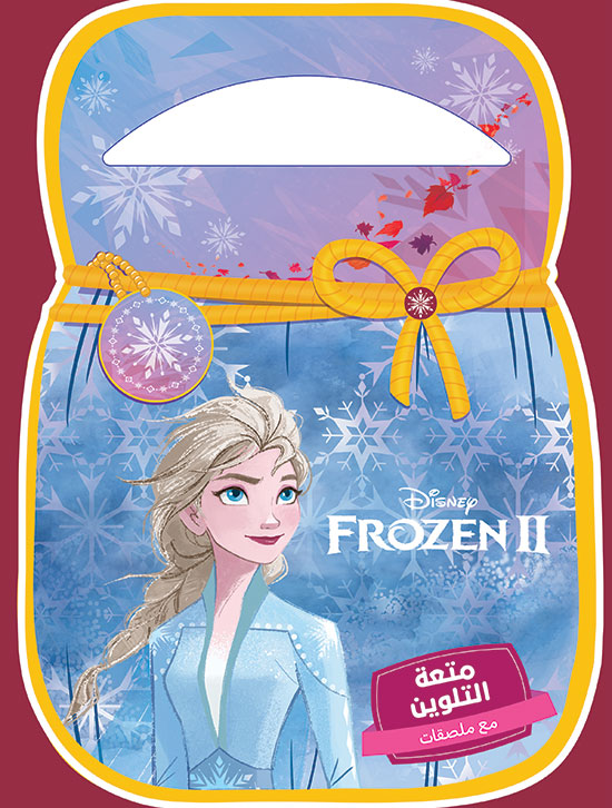 Buy متعة التلوين Frozen 2 | Yallatoys.com
