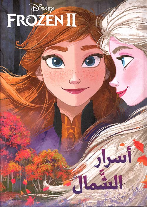 Buy أسرار الشمال | Yallatoys.com