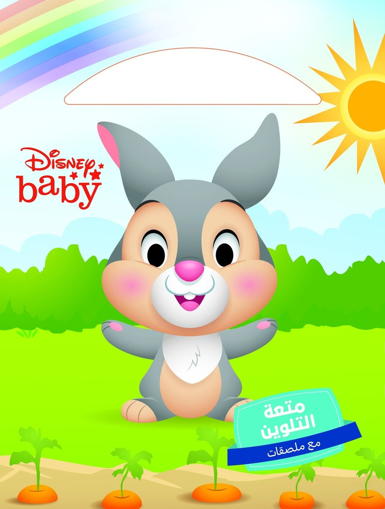 Buy Disney Baby  متعة التلوين - هيا نتسل | Yallatoys.com