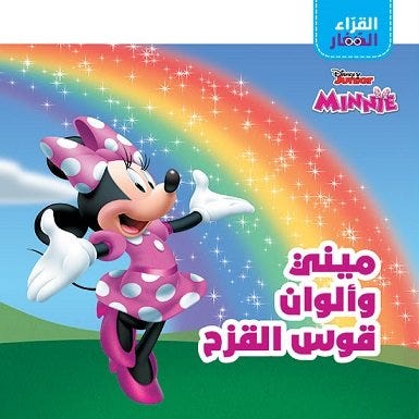 Buy القراء الصغار ميني وألوان قوس قزح | Yallatoys.com