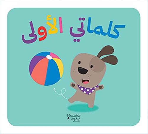 Buy كلماتي الأولى | Yallatoys.com