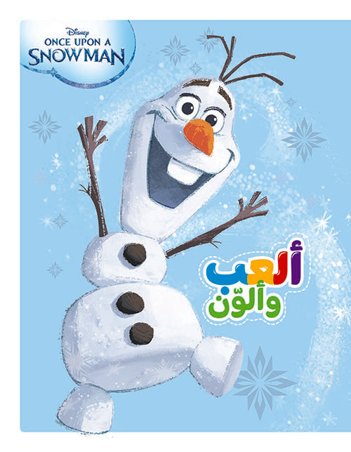 Buy ألعب وألون -  مغامرات اولاف | Yallatoys.com