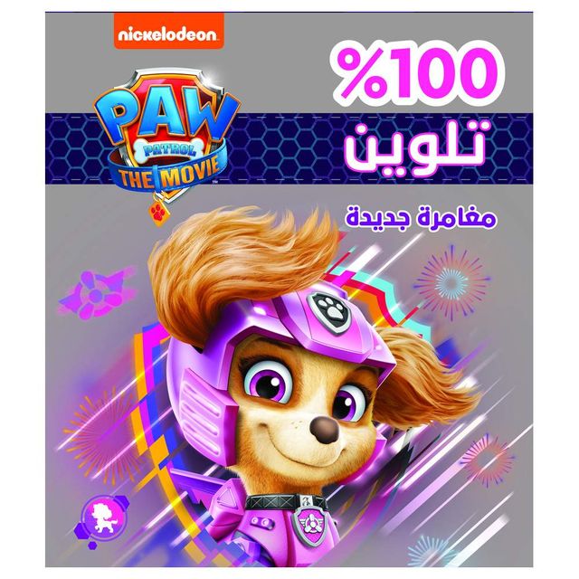 Buy تلوين 100% مغامرة جديدة | Yallatoys.com