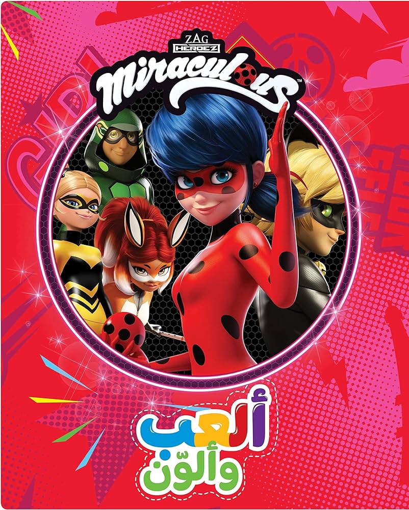 Buy ألعب وألون - أبطال الميراكولوس Miraculous | Yallatoys.com