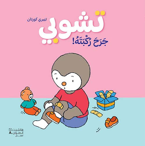 Buy تشوبي جرح ركبته | Yallatoys.com