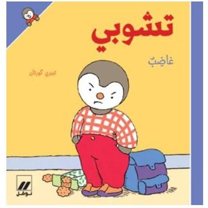 Buy تشوبي غاضب | Yallatoys.com
