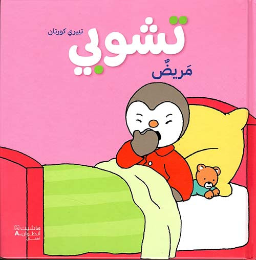 Buy تشوبي مريض | Yallatoys.com