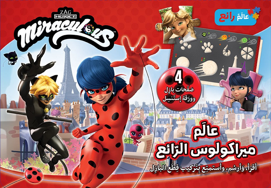 Buy عالم ميراكولوس الرّئع - Miraculous | Yallatoys.com
