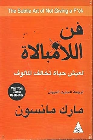 Buy فن اللامبالاة | Yallatoys.com