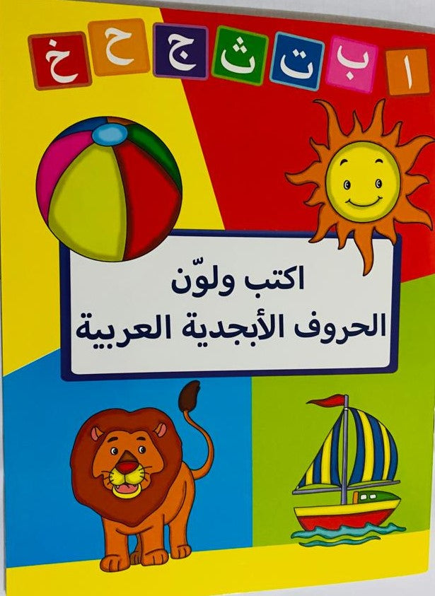 Buy Arabic Alphabet Writing And Colouring | Yallatoys.com