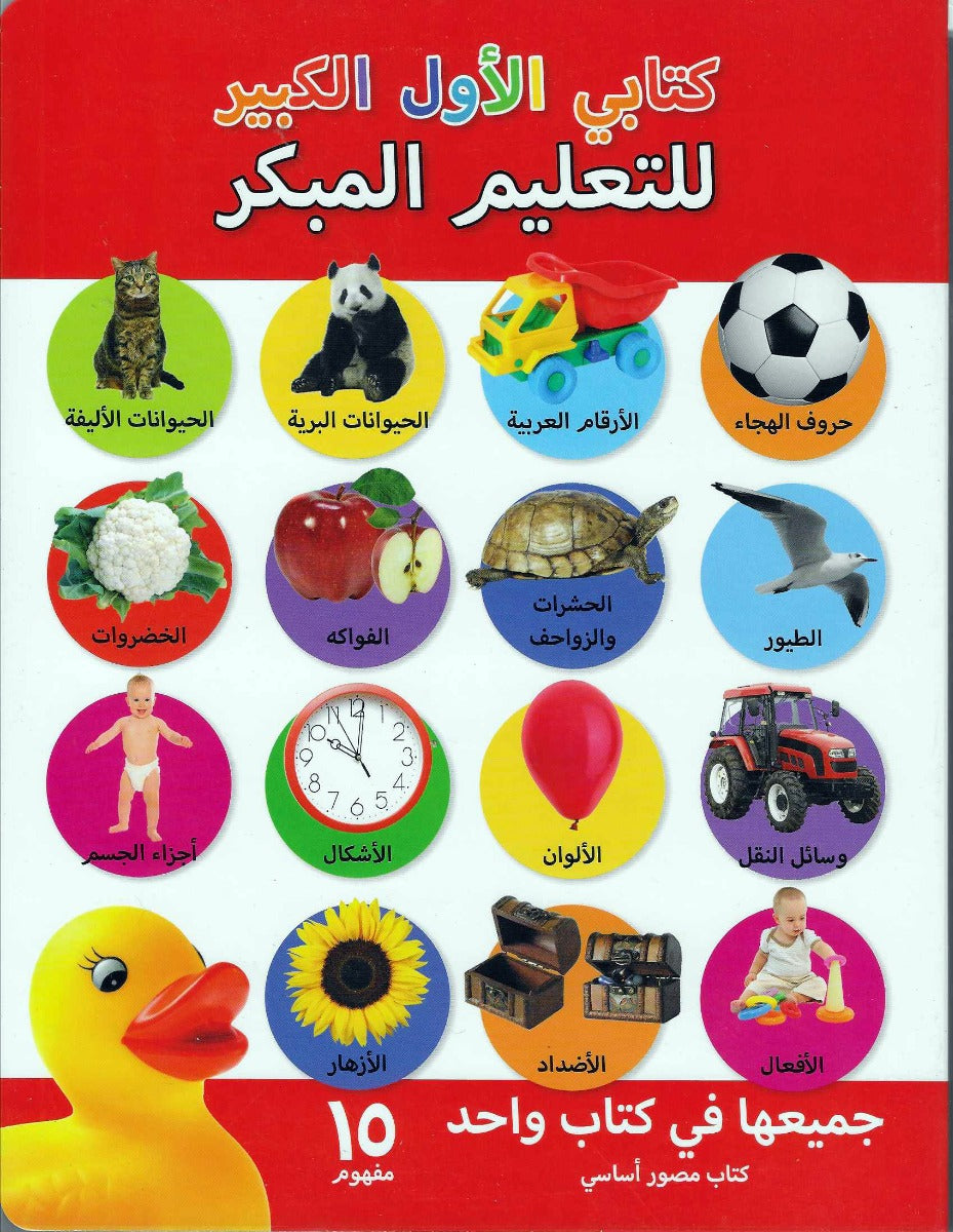 Buy My First Early Learning Book Arabic | Yallatoys.com