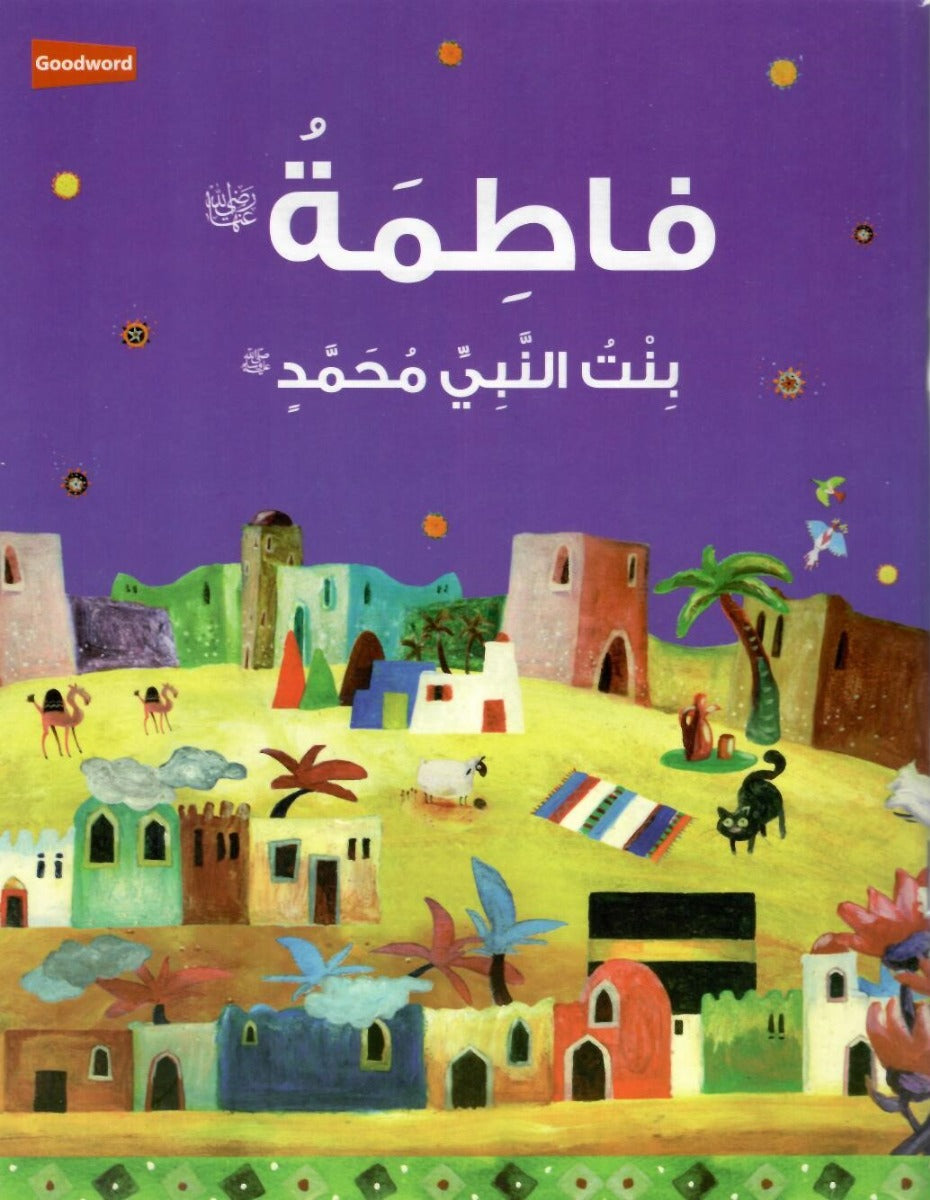 Buy Fatima The Daughter Of The Prophet Muhammad Arabic | Yallatoys.com