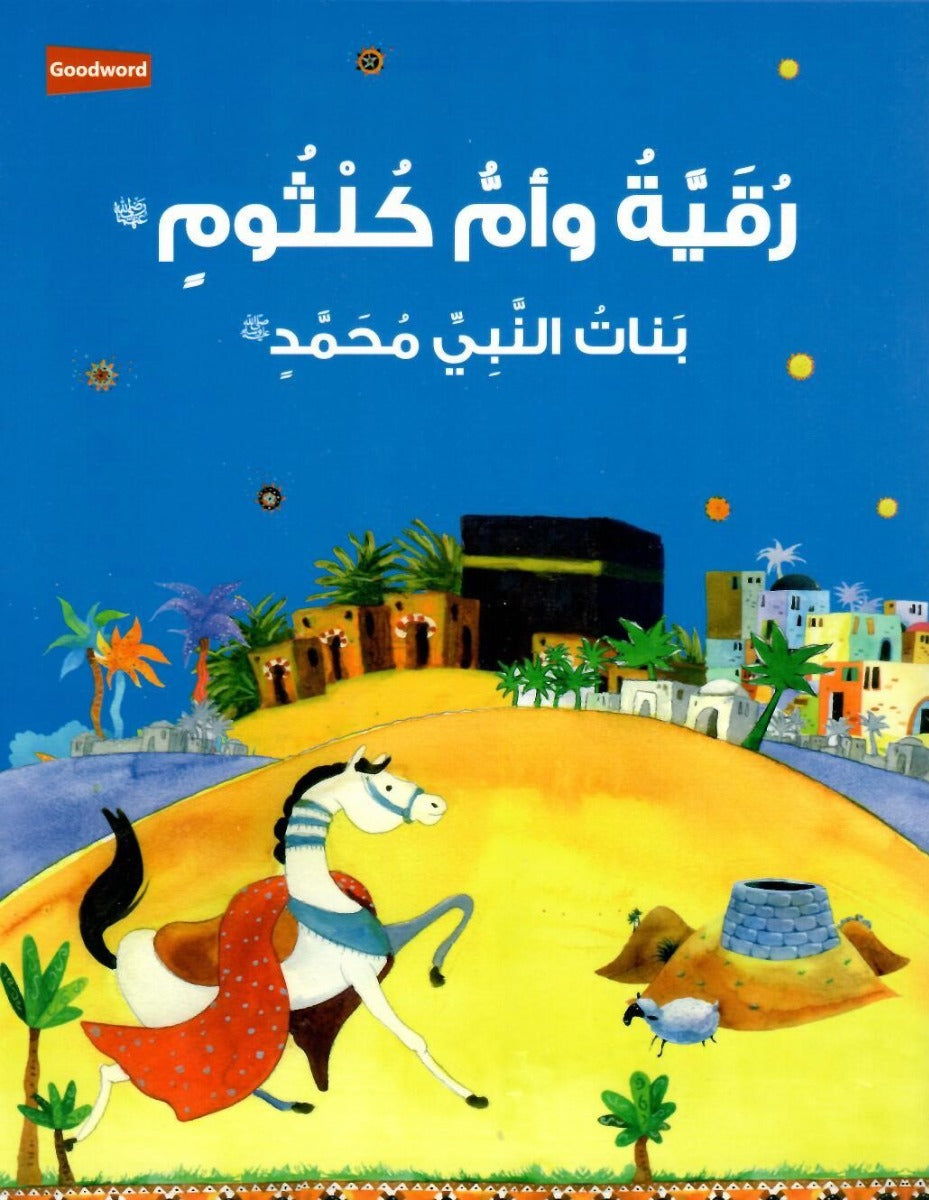 Buy Ruquayyah And Umm Kulthum: The Daughters Of The Prophet | Yallatoys.com