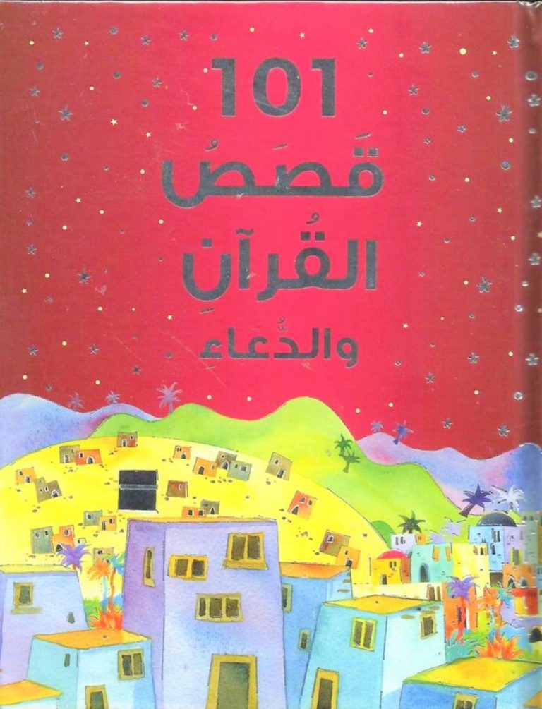 Buy 101 Quran Stories And Dua | Yallatoys.com