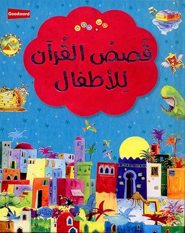Buy Quran Stories For Children | Yallatoys.com