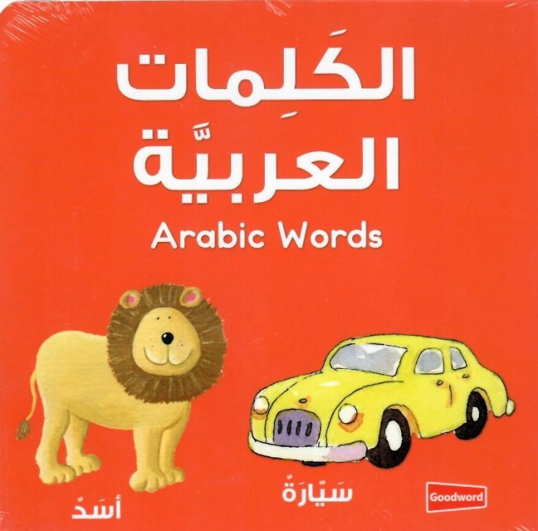 Buy Arabic Words | Yallatoys.com