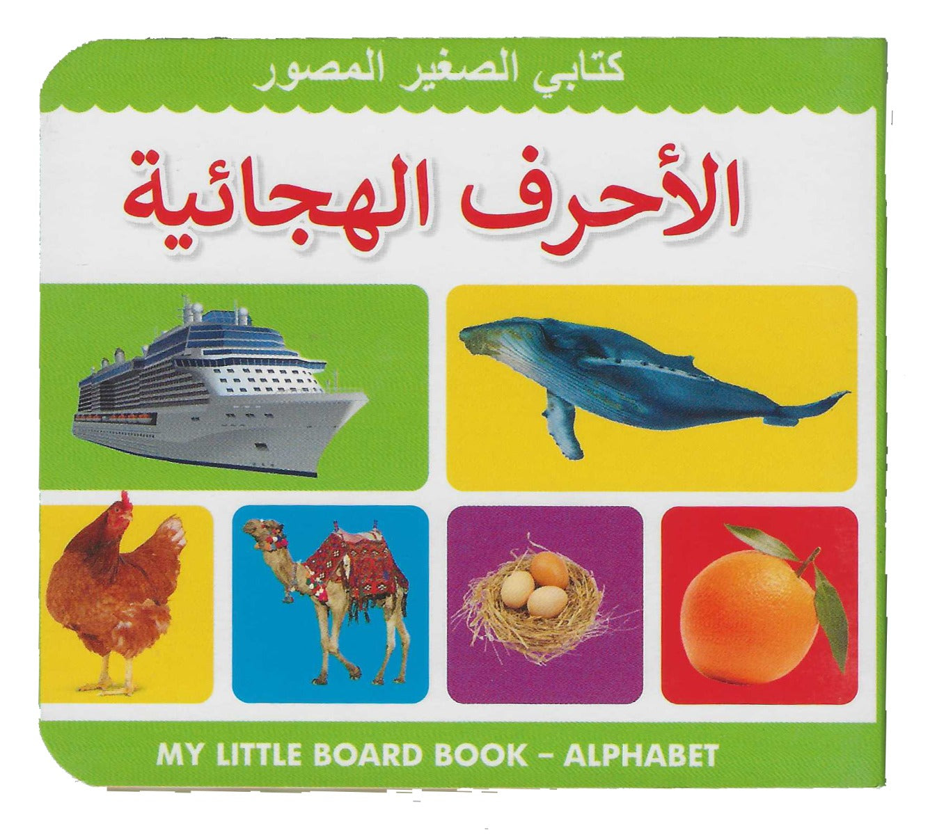 Buy My Little Board Book Alphabet | Yallatoys.com