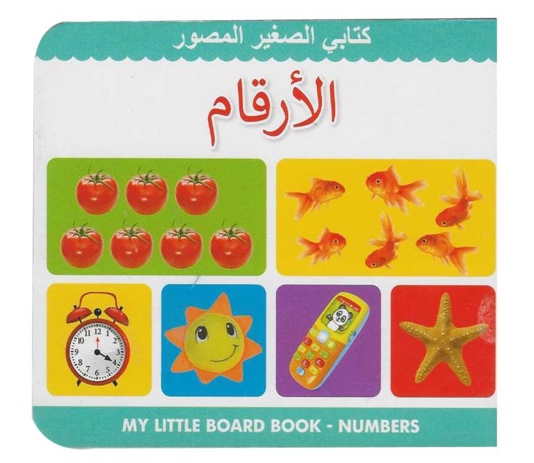 Buy My Little Board Book Numbers | Yallatoys.com