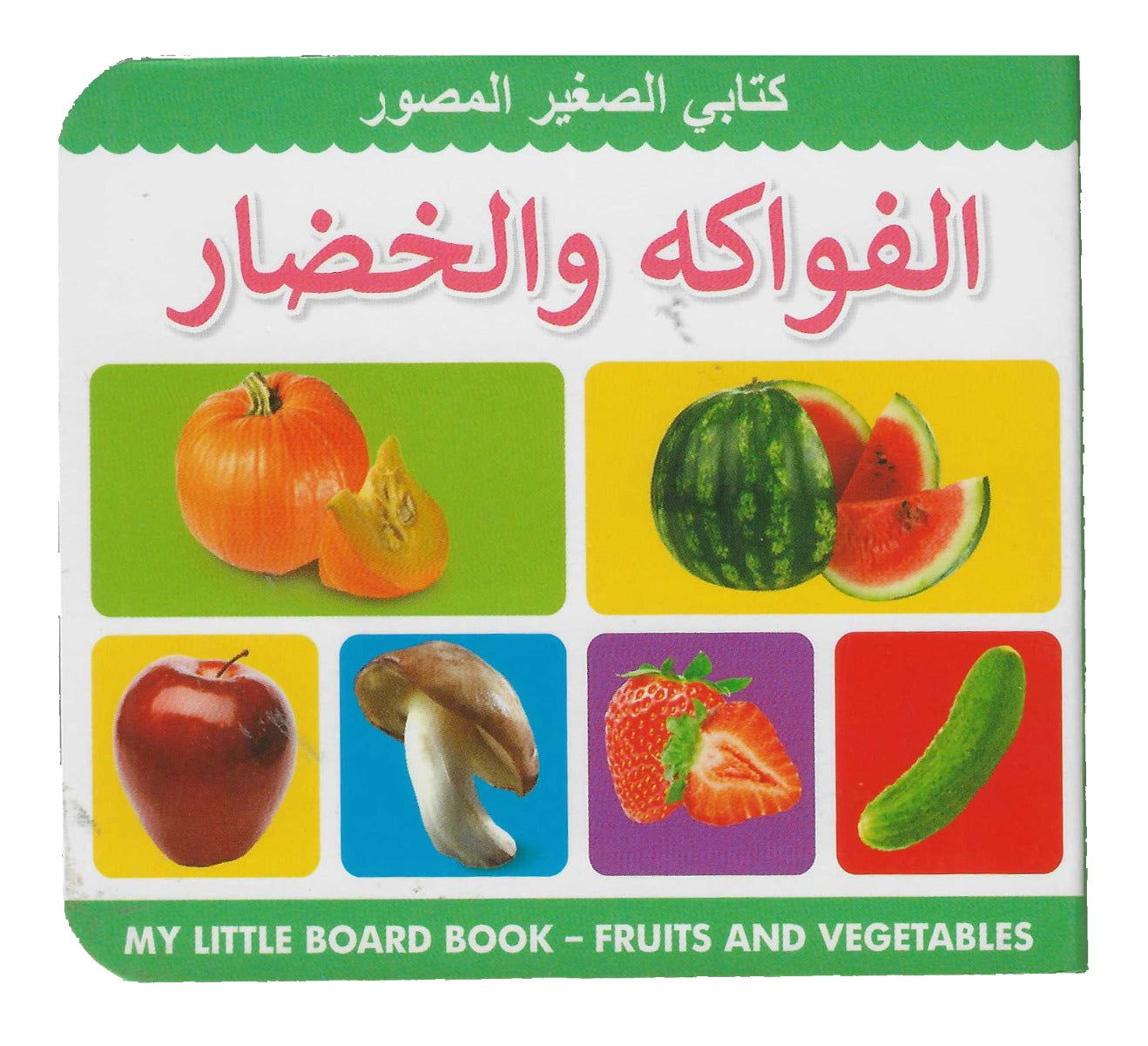 Buy My Little Board Book Fruit And Vegetables Arabic | Yallatoys.com