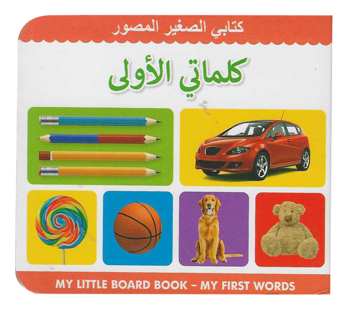 Buy My Little Board Book My First Words Arabic | Yallatoys.com