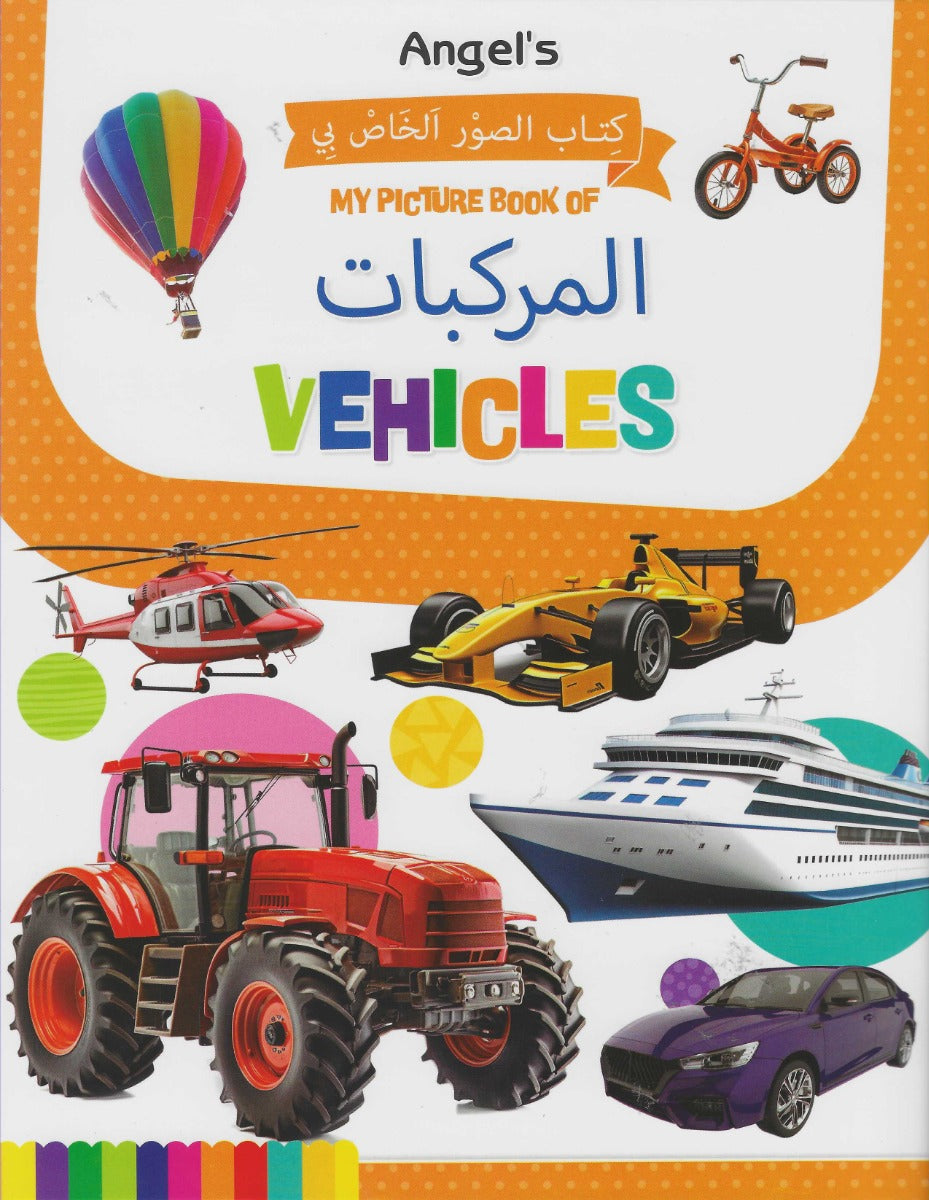 Buy My Picture Book Of Vehichles | Yallatoys.com