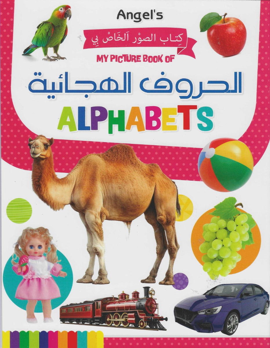 Buy My Picture Book Of Alphabet | Yallatoys.com