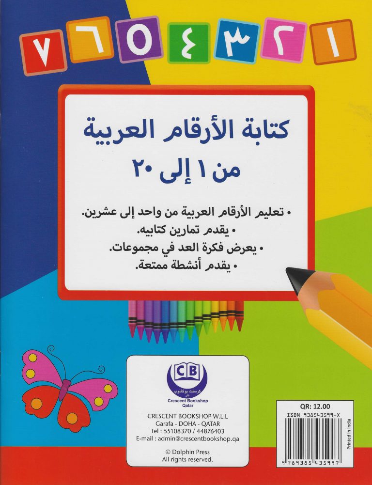 Buy Arabic Writing Numbers | Yallatoys.com