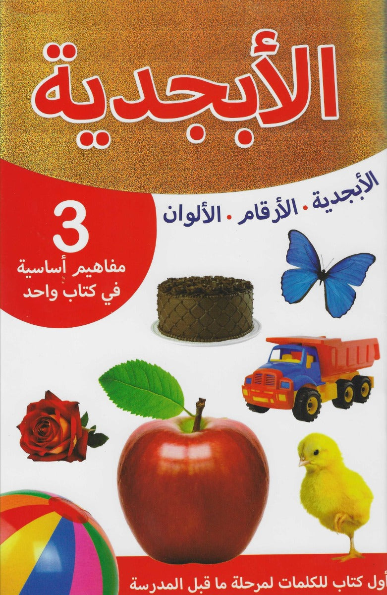 Buy Arabic Lovely Abc | Yallatoys.com