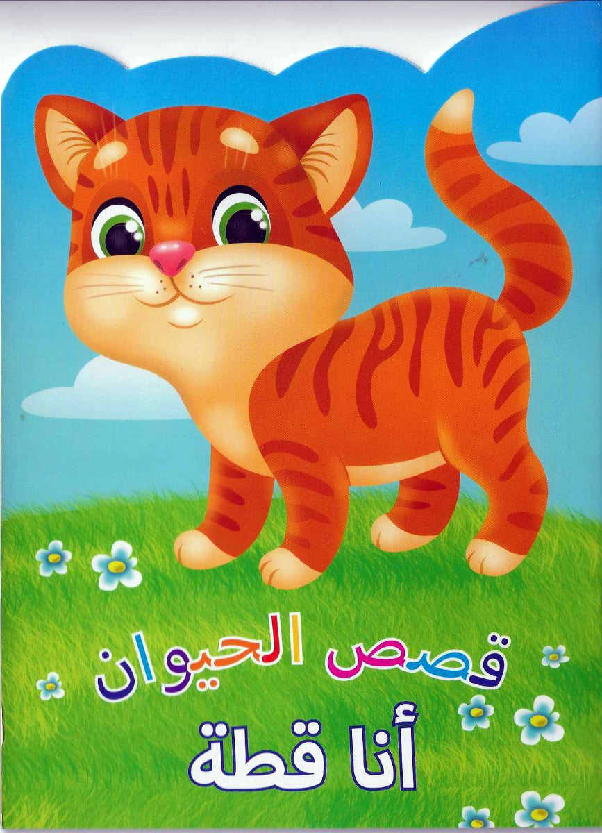 Buy Animal Stories Cat Arabic | Yallatoys.com