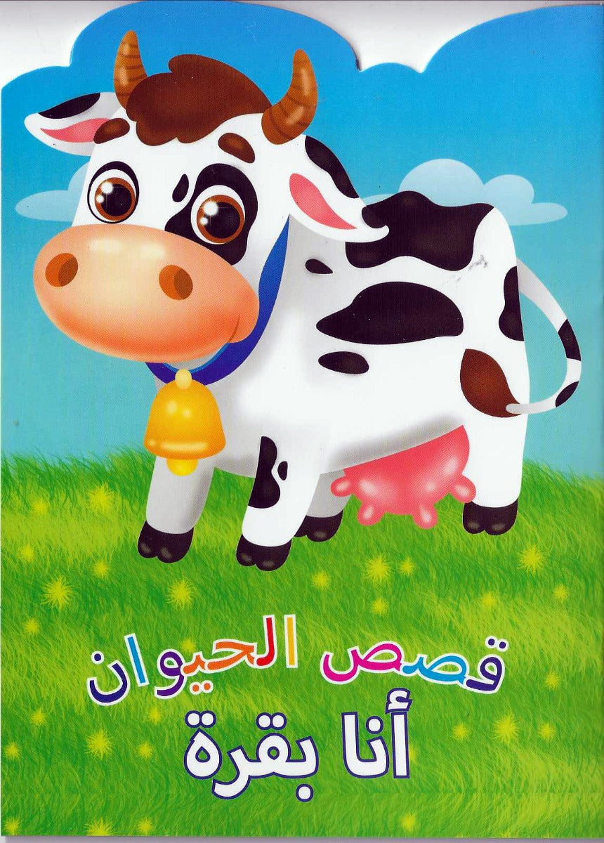 Buy Animal Stories Cow Arabic | Yallatoys.com