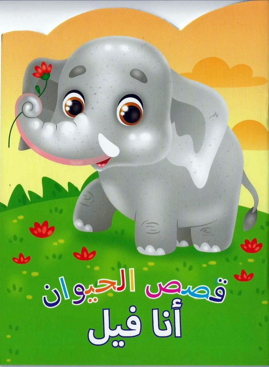 Buy Animal Stories Elephant Arabic | Yallatoys.com