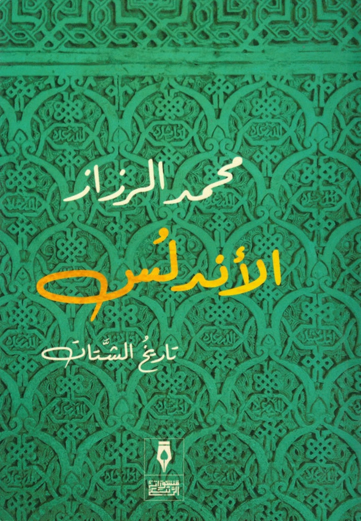 Buy الأندلس | Yallatoys.com