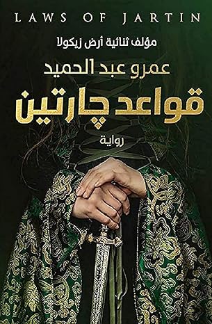 Buy قواعد جارتين | Yallatoys.com