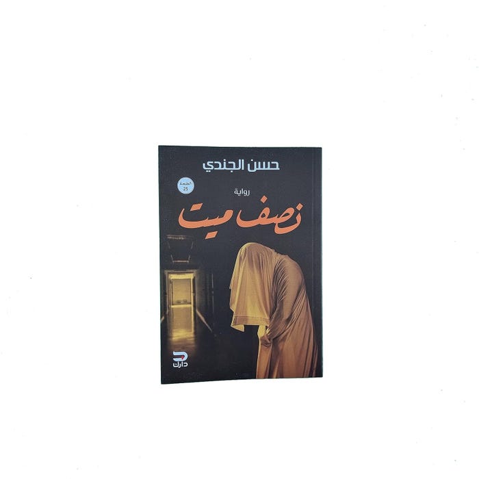 Buy نصف ميت | Yallatoys.com