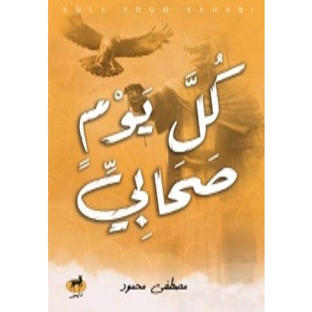 Buy كل يوم صحابي | Yallatoys.com