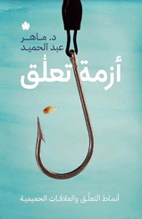 Buy أزمة تعلق | Yallatoys.com