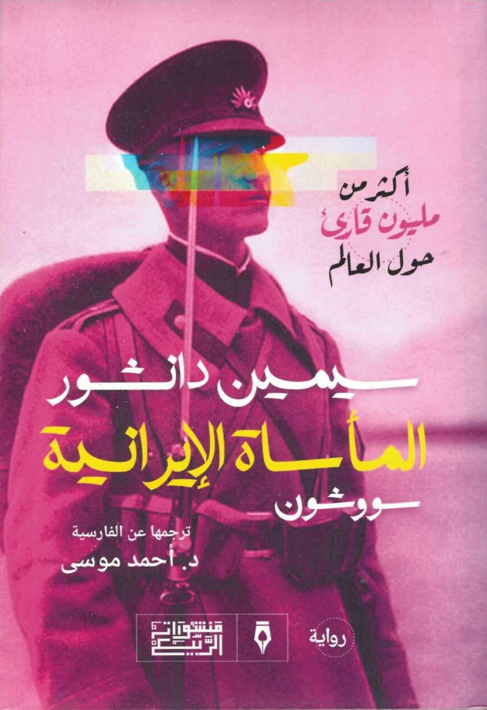 Buy المأساة الإيرانية | Yallatoys.com