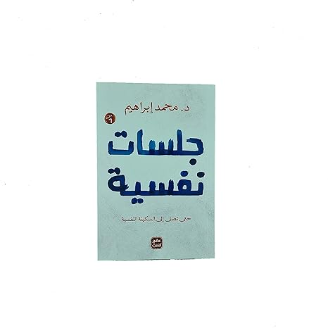 Buy جلسات نفسية | Yallatoys.com
