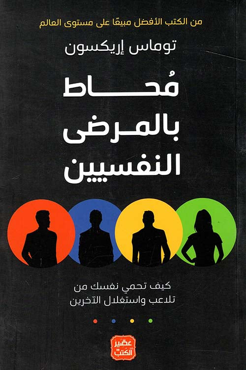 Buy محاط بالمرضى النفسيين  | Yallatoys.com