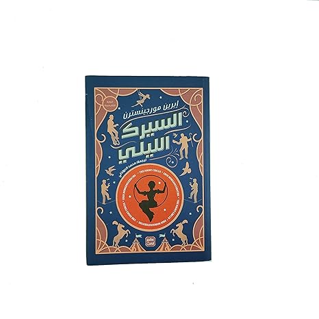 Buy السيرك الليلي | Yallatoys.com