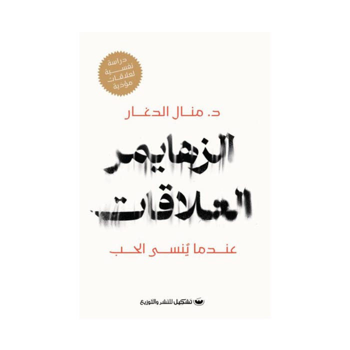 Buy الزهايمر العلاقات | Yallatoys.com