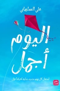 Buy اليوم أجمل | Yallatoys.com