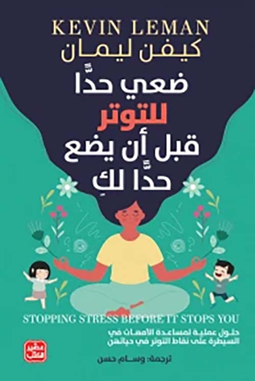 Buy ضعي حدا للتوتر | Yallatoys.com