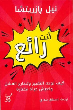 Buy أنت رائع | Yallatoys.com